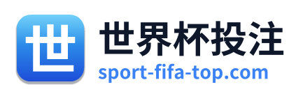 世界杯投注